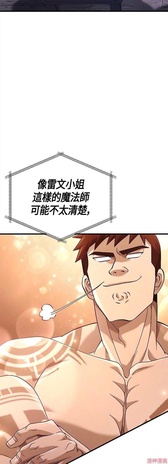 变成蛮族！游戏生存战~漫画,第35话5图