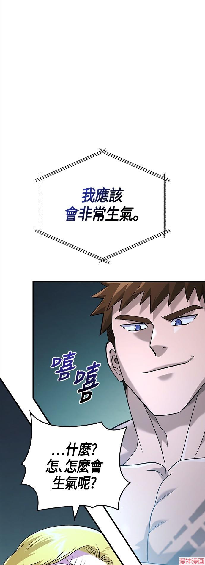 变成蛮族！游戏生存战~漫画,第35话2图