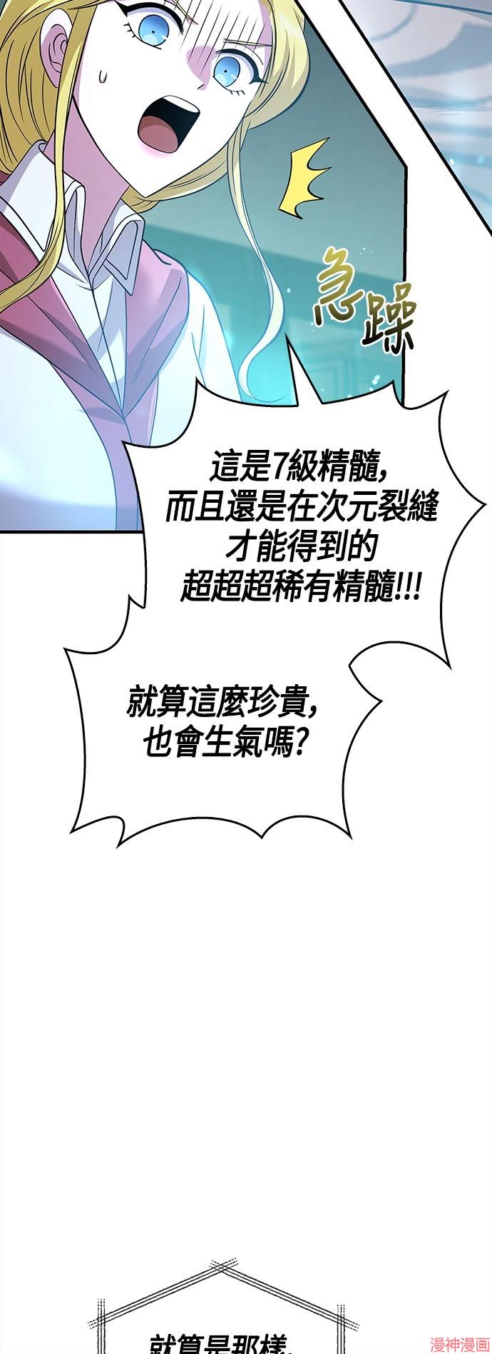 变成蛮族！游戏生存战~漫画,第35话3图