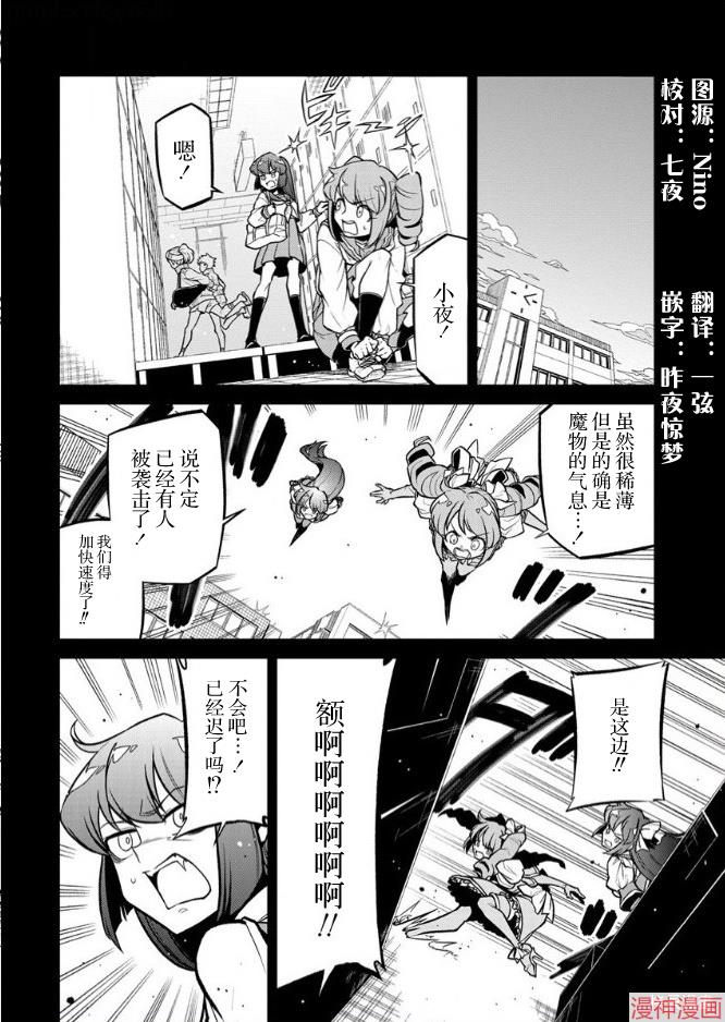 憧憬成为魔法少女~漫画,第31话2图
