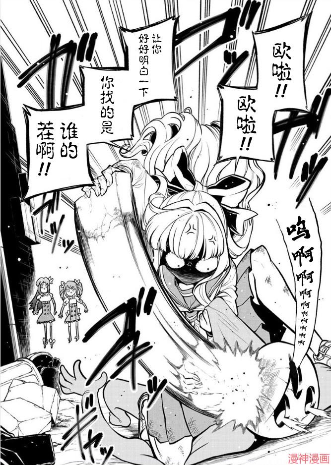 憧憬成为魔法少女~漫画,第31话3图