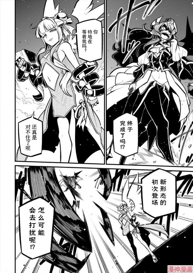 憧憬成为魔法少女~漫画,第31话5图