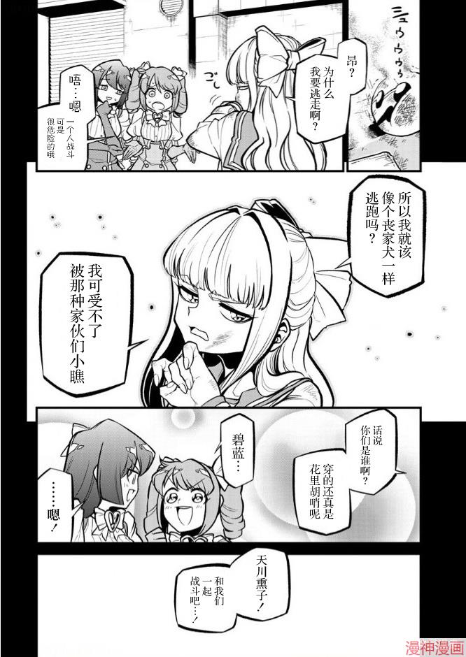 憧憬成为魔法少女~漫画,第31话4图