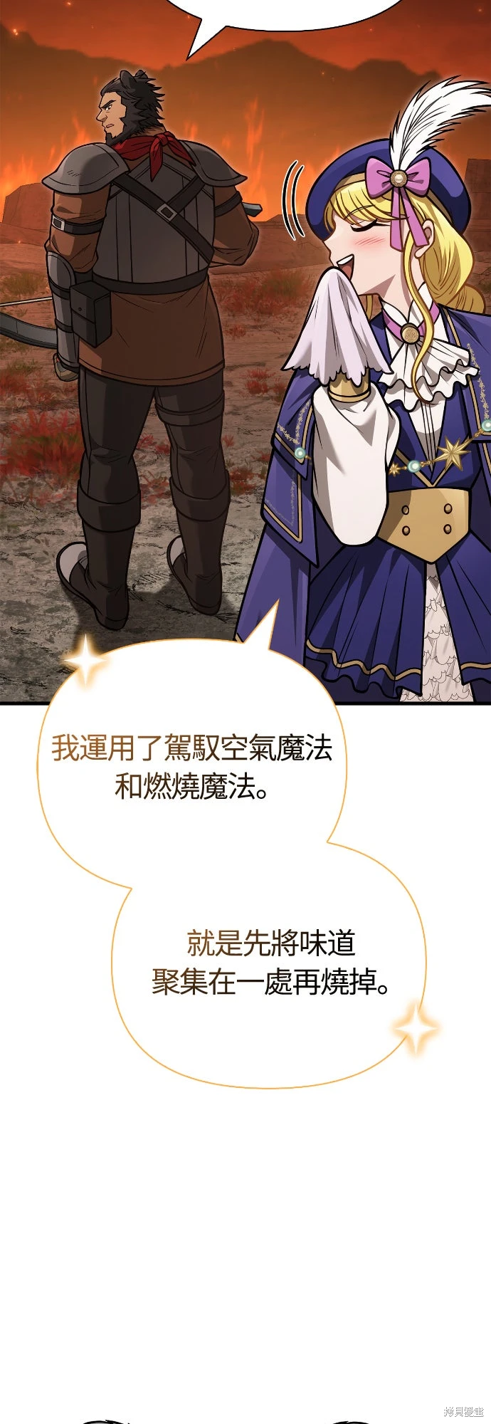 变成蛮族！游戏生存战~漫画,第113话1图