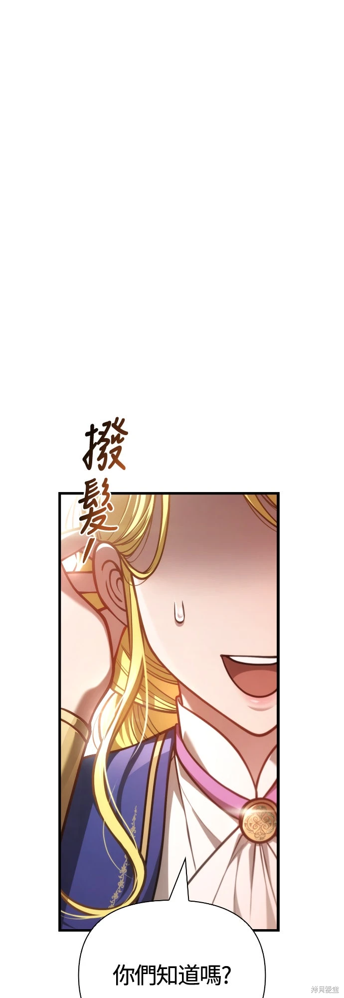 变成蛮族！游戏生存战~漫画,第113话1图