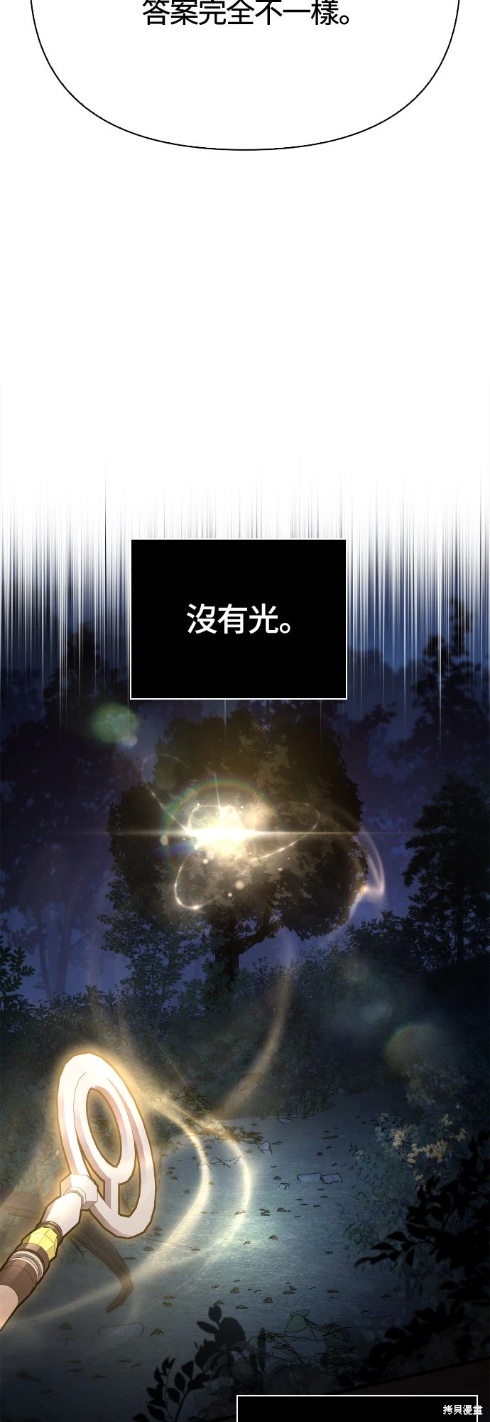 变成蛮族！游戏生存战~漫画,第113话4图