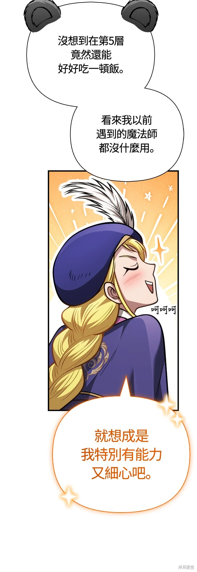 变成蛮族！游戏生存战~漫画,第113话2图