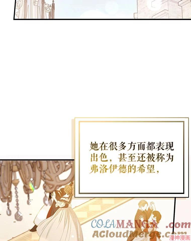 并不是想引诱男主~漫画,第107话5图