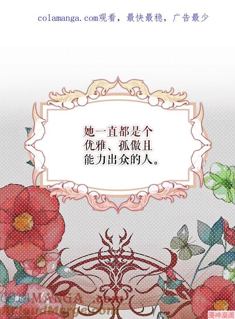 并不是想引诱男主~漫画,第107话1图