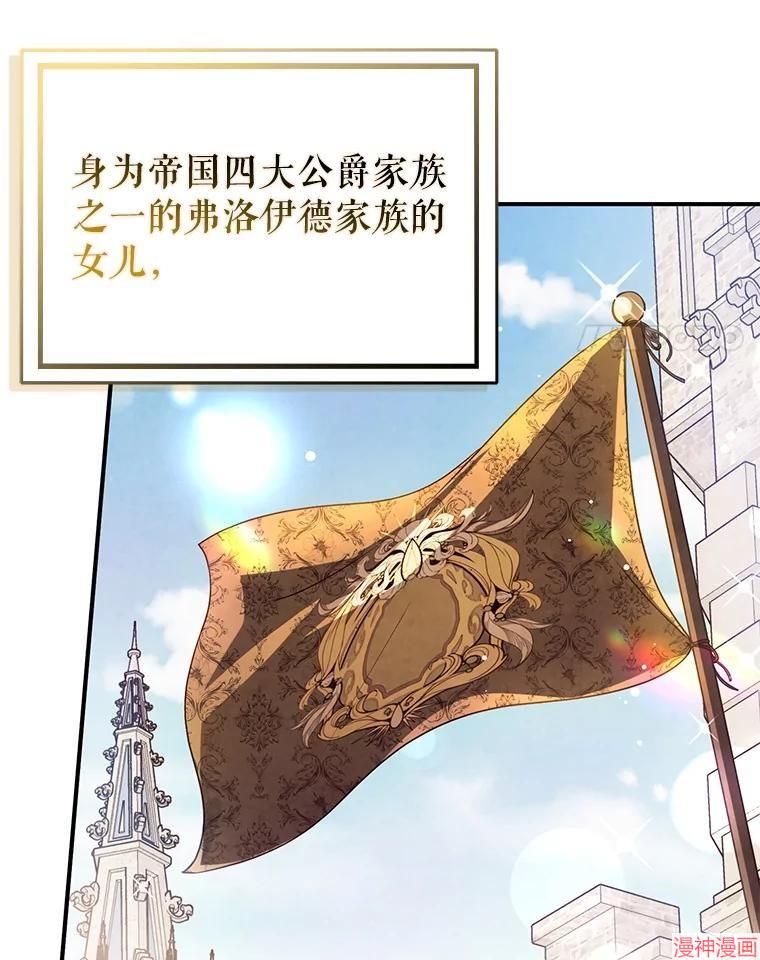 并不是想引诱男主~漫画,第107话4图