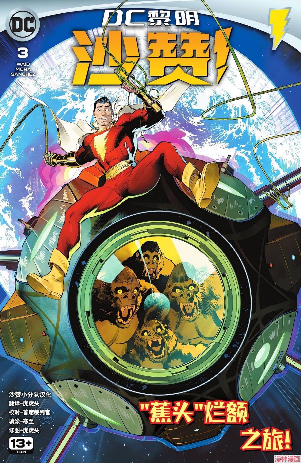 沙赞V5~漫画,第03卷1图