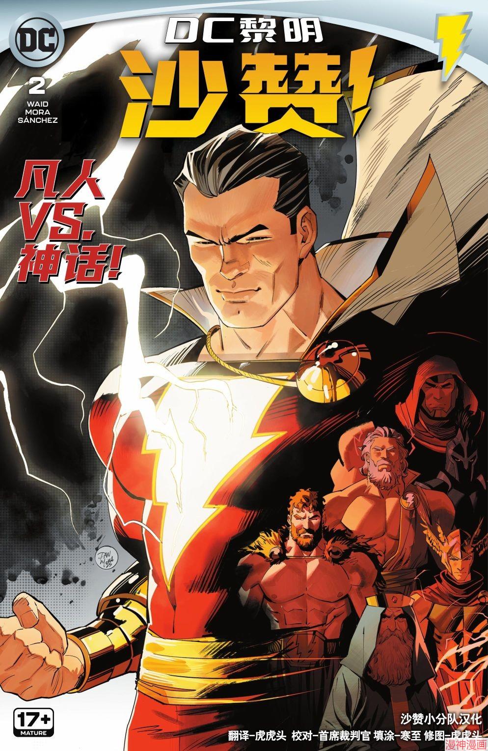 沙赞2众神之怒国语版漫画,第02卷1图