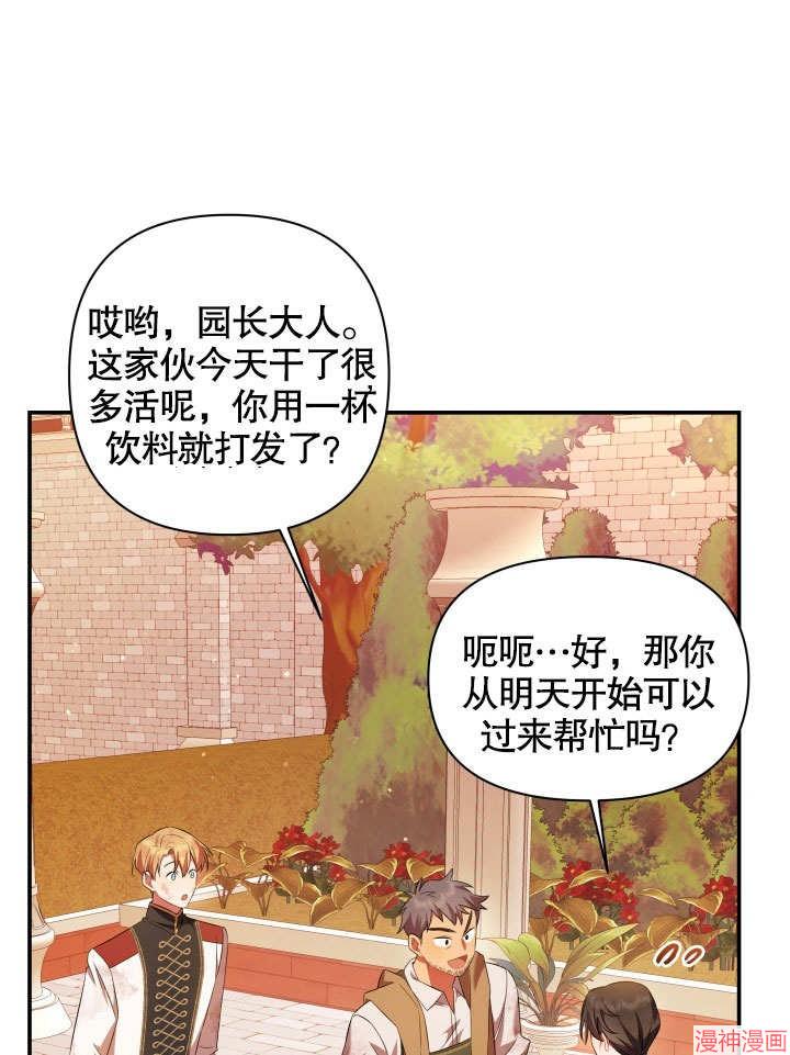 献上你死亡的时间~漫画,第6话1图