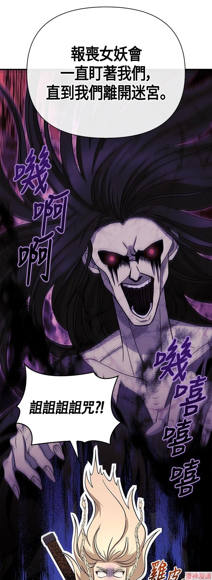 变成蛮族！游戏生存战~漫画,第19话2图