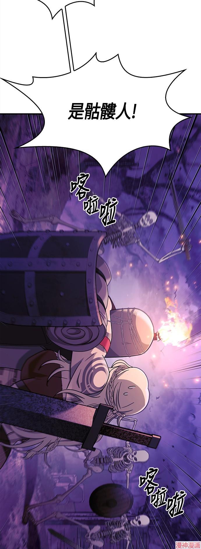 变成蛮族！游戏生存战~漫画,第19话5图