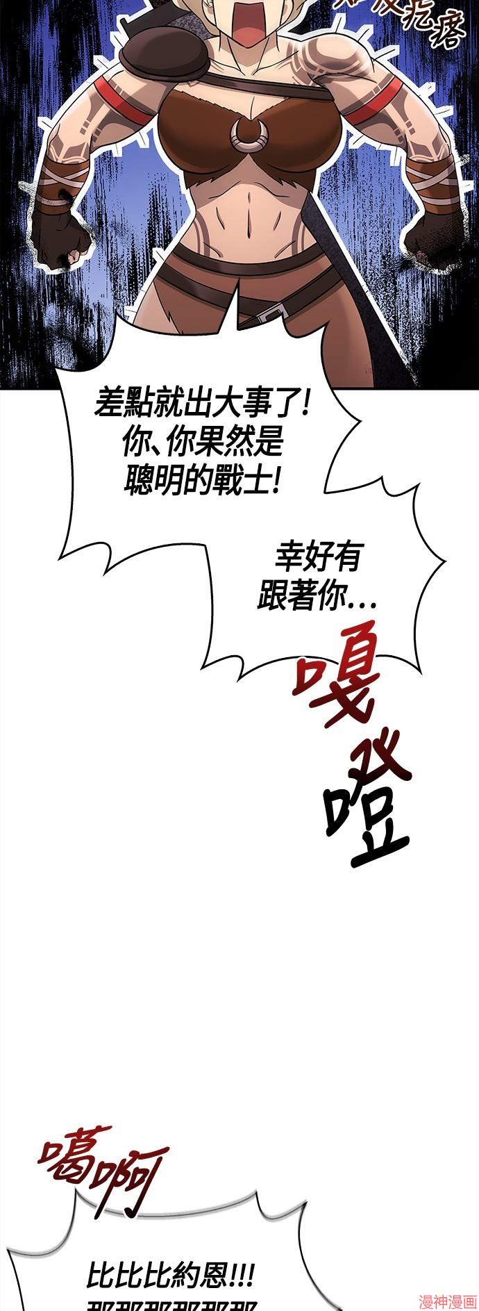 变成蛮族！游戏生存战~漫画,第19话3图