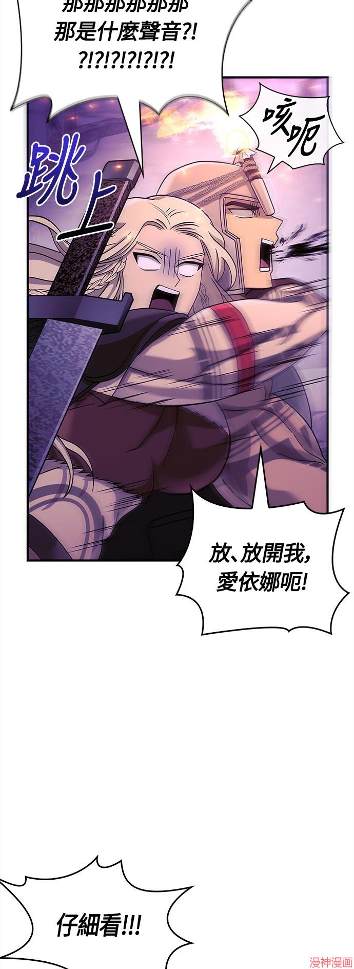 变成蛮族！游戏生存战~漫画,第19话4图