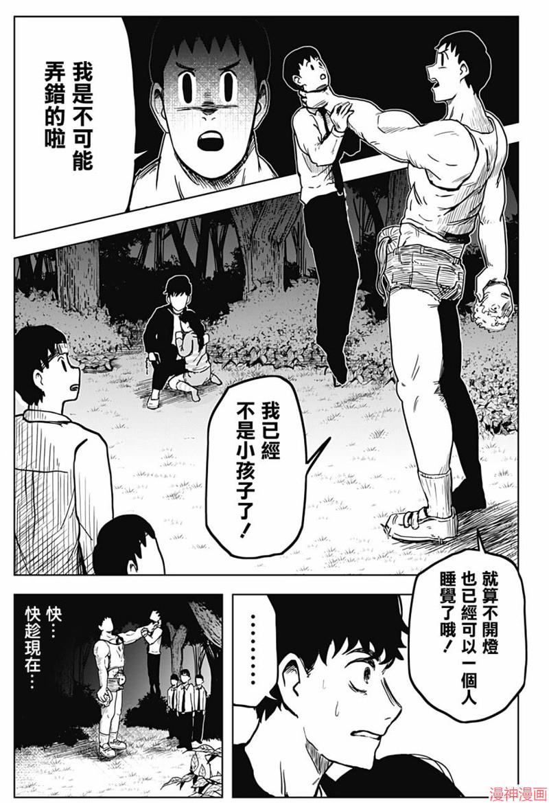 柴田雅集家居甄选漫画,第05话2图