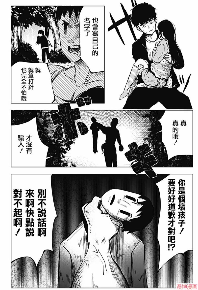 柴田雅集家居甄选漫画,第05话3图
