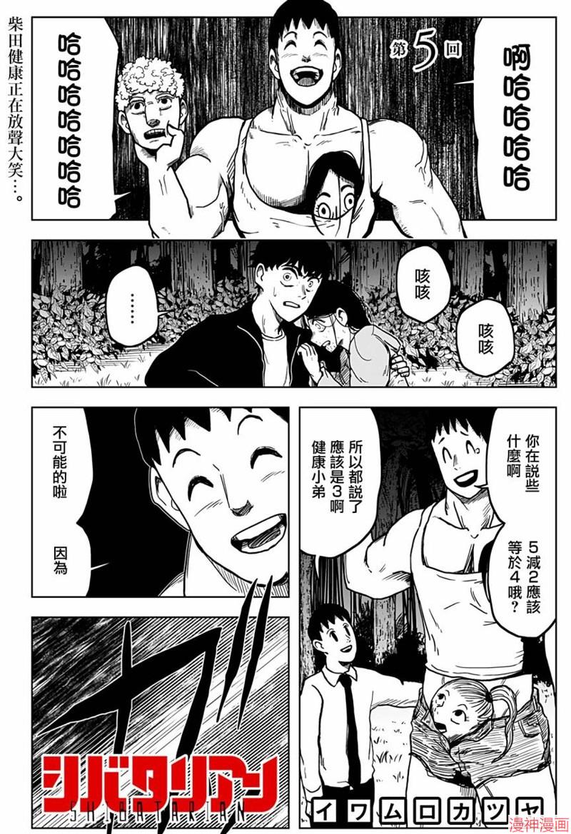 柴田雅集家居甄选漫画,第05话1图