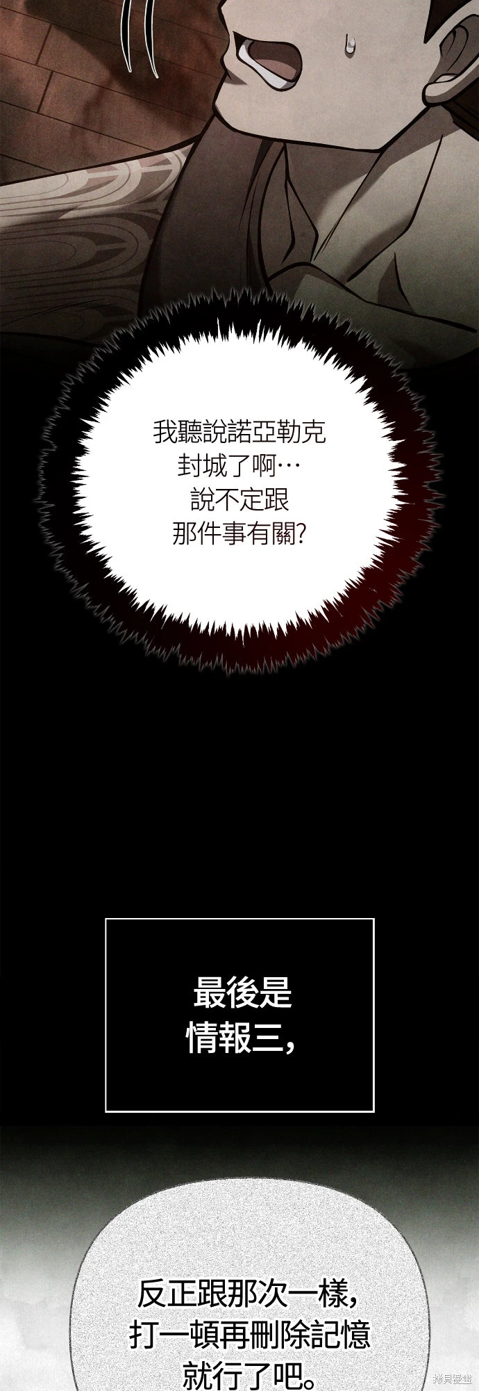 变成蛮族！游戏生存战~漫画,第118话5图