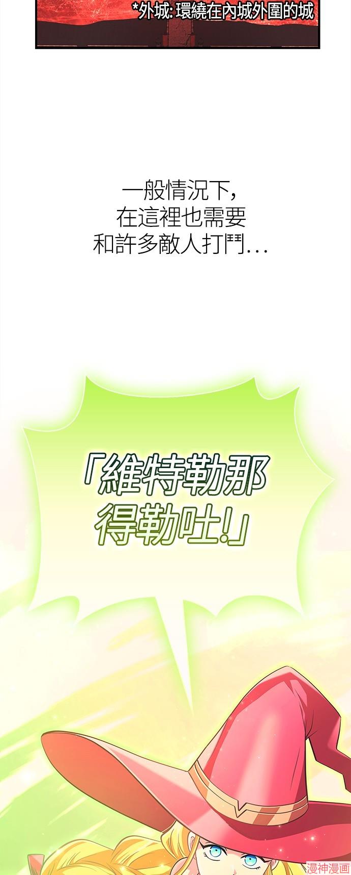 变成蛮族！游戏生存战~漫画,第25话2图