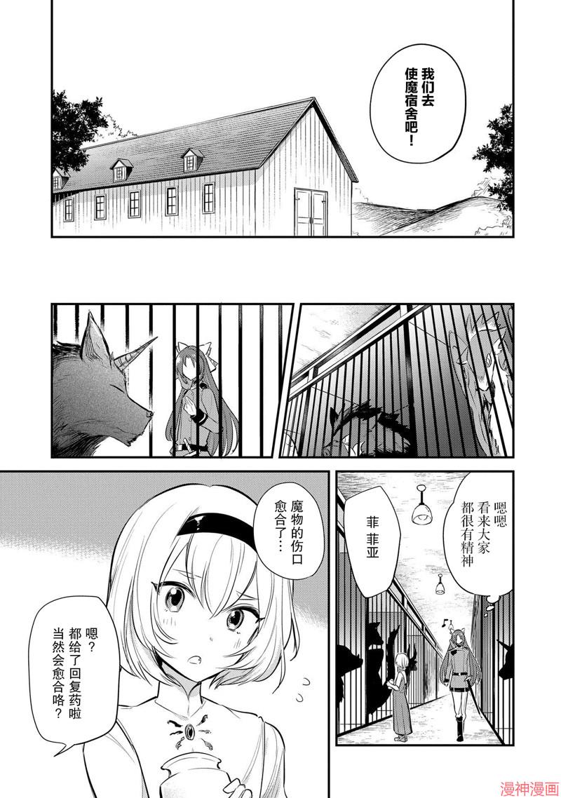转生了的大圣女，拼死隐瞒自己身为圣女~漫画,第10话3图