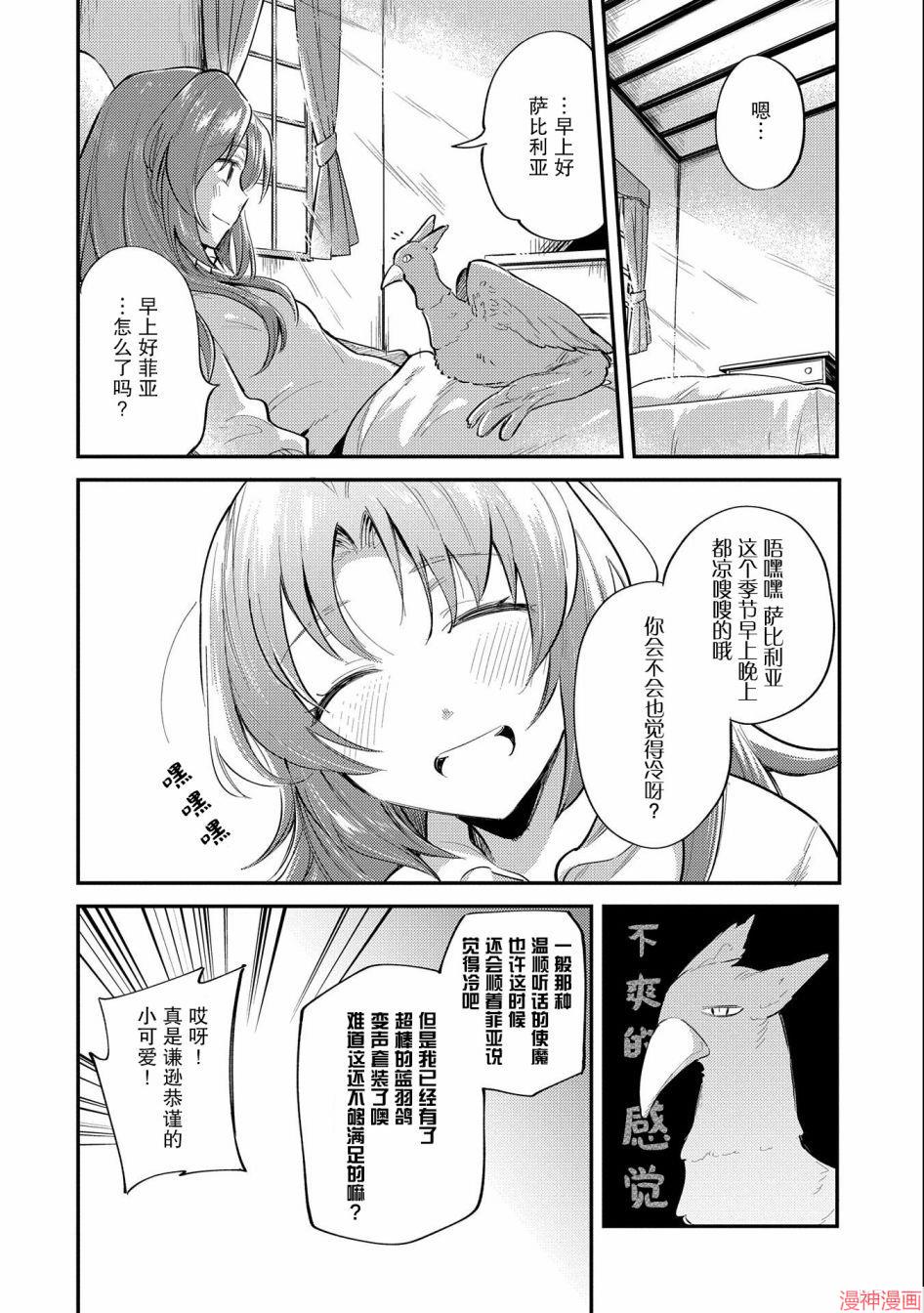 转生了的大圣女，拼死隐瞒自己身为圣女~漫画,第09话2图