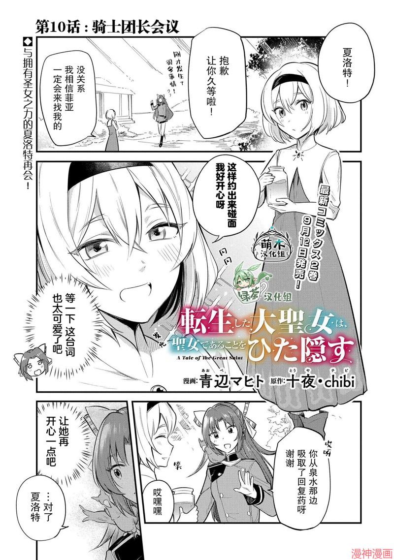 转生了的大圣女，拼死隐瞒自己身为圣女~漫画,第10话1图