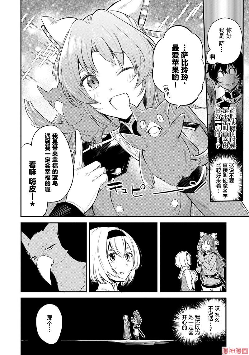 转生了的大圣女，拼死隐瞒自己身为圣女~漫画,第10话2图