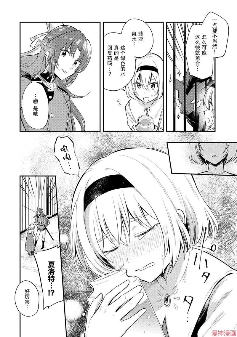 转生了的大圣女，拼死隐瞒自己身为圣女~漫画,第10话4图