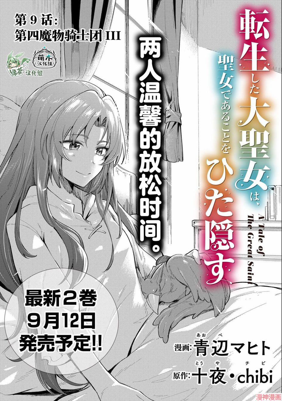 转生了的大圣女，拼死隐瞒自己身为圣女~漫画,第09话1图
