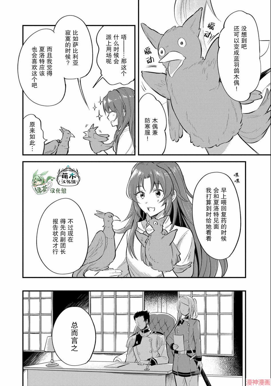 转生了的大圣女，拼死隐瞒自己身为圣女~漫画,第09话4图