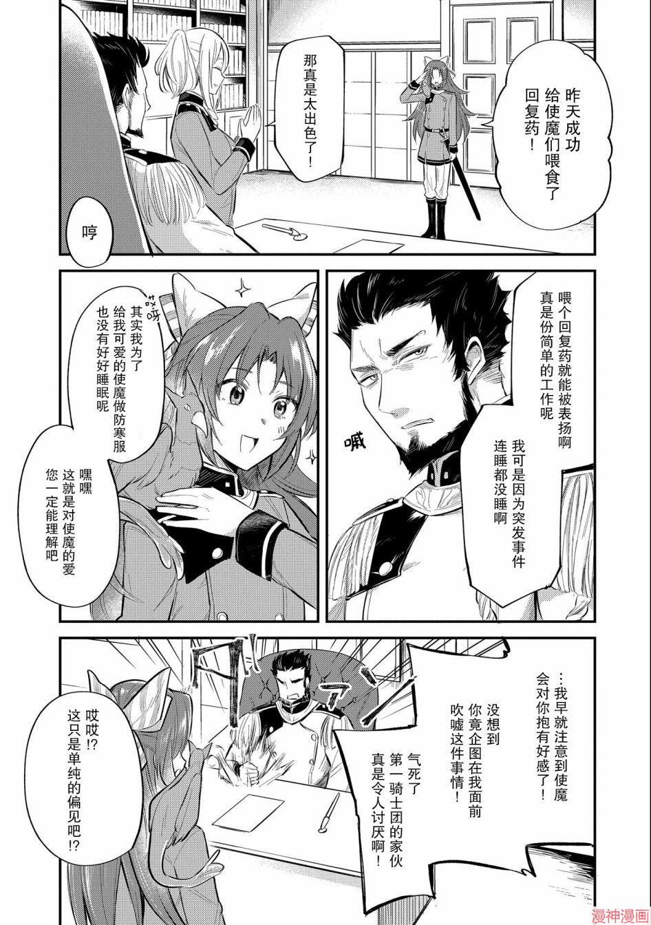 转生了的大圣女，拼死隐瞒自己身为圣女~漫画,第09话5图