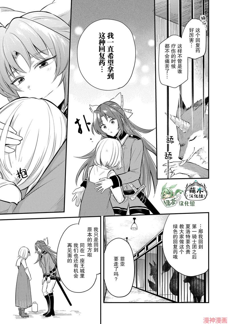 转生了的大圣女，拼死隐瞒自己身为圣女~漫画,第10话5图