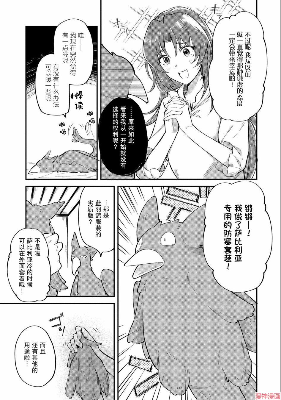 转生了的大圣女，拼死隐瞒自己身为圣女~漫画,第09话3图