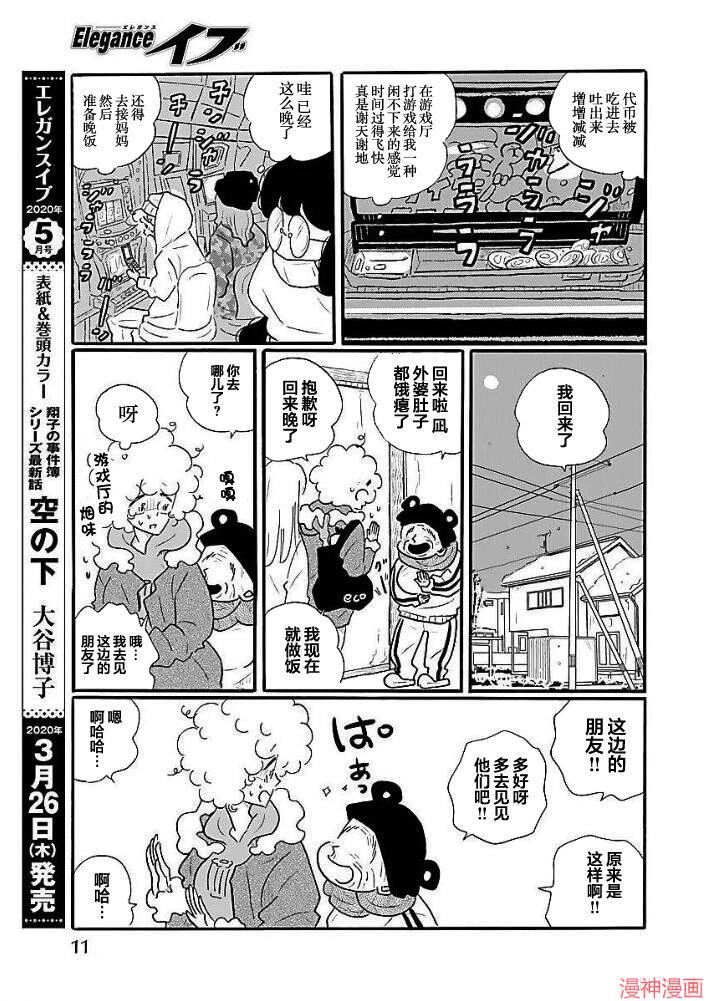凪的新生活~漫画,第41话4图