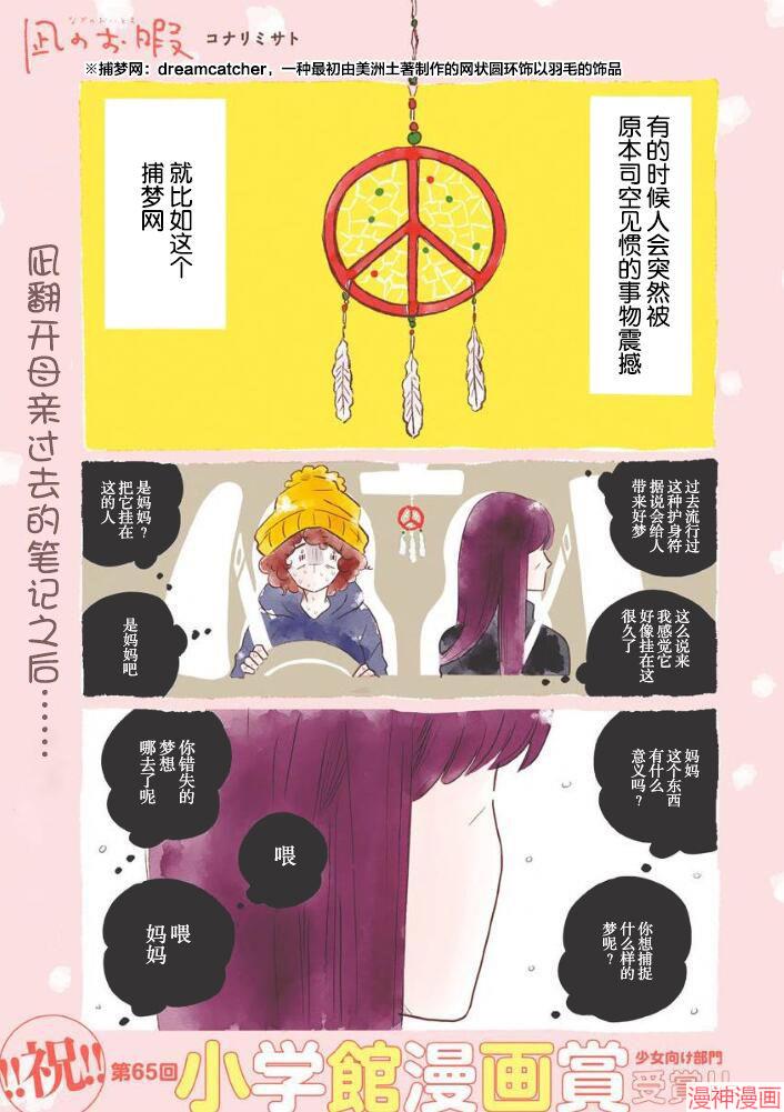 凪的新生活~漫画,第41话1图