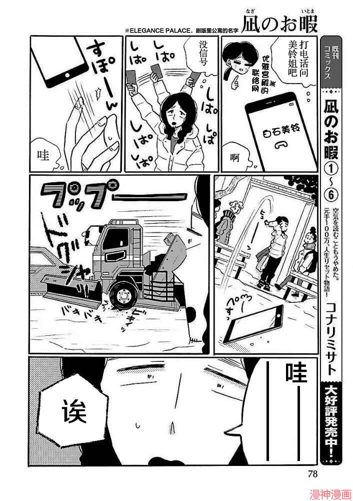 凪的新生活~漫画,第40.5话5图