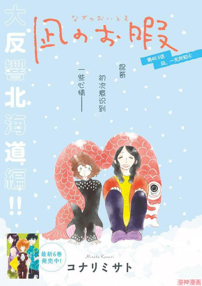 凪的新生活~漫画,第40.5话2图