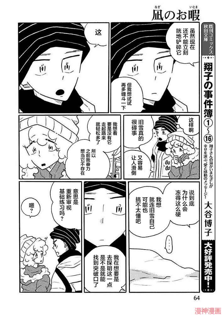 凪的新生活~漫画,第42话4图