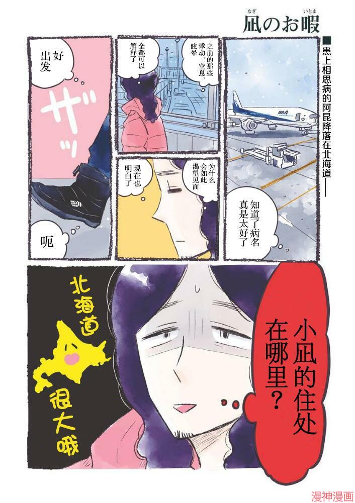 凪的新生活~漫画,第40.5话3图