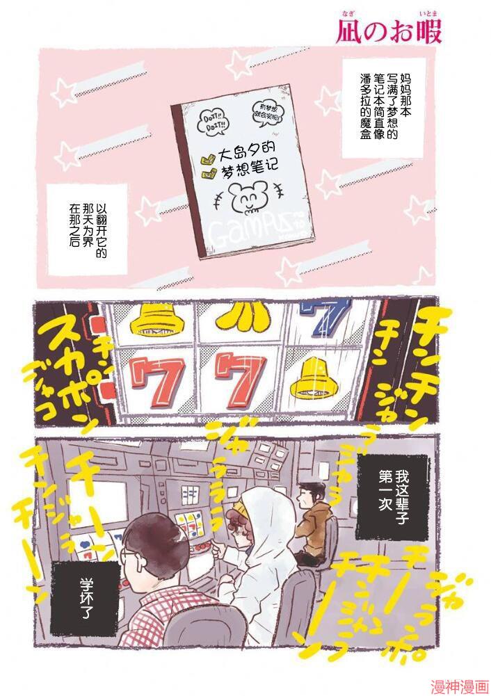 凪的新生活~漫画,第41话3图