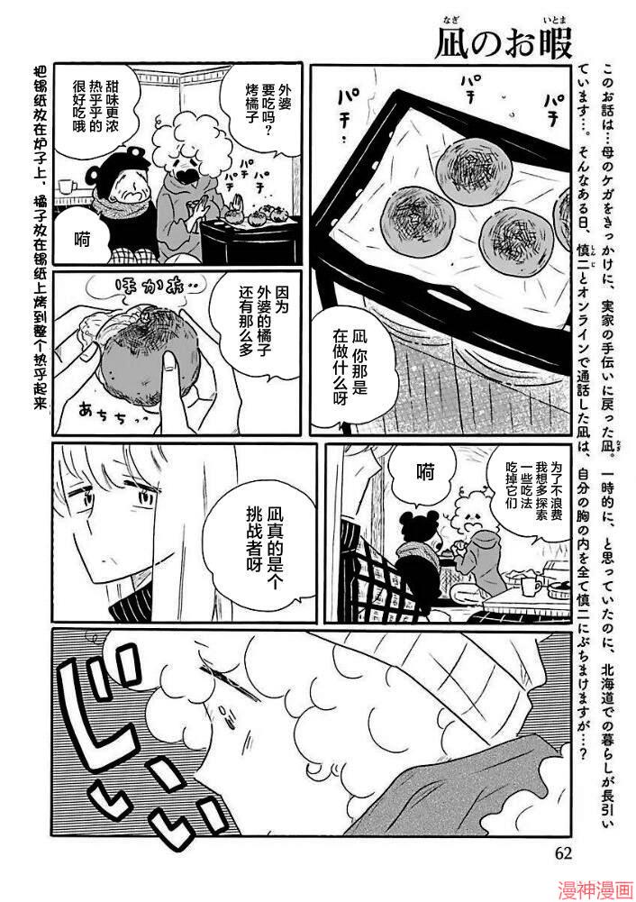 凪的新生活~漫画,第42话2图