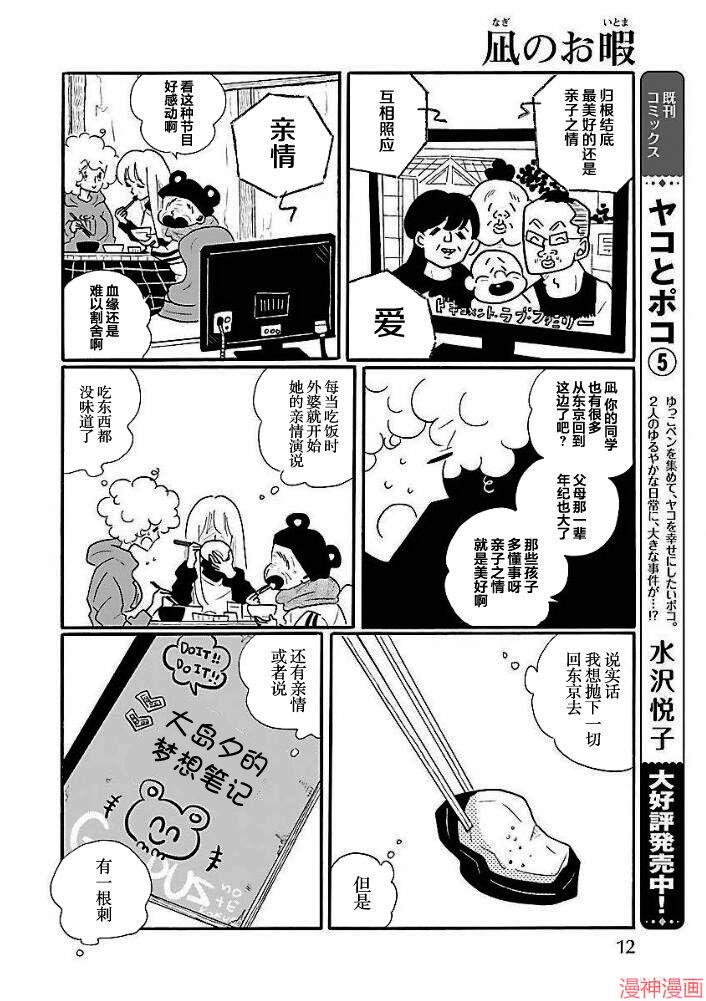 凪的新生活~漫画,第41话5图