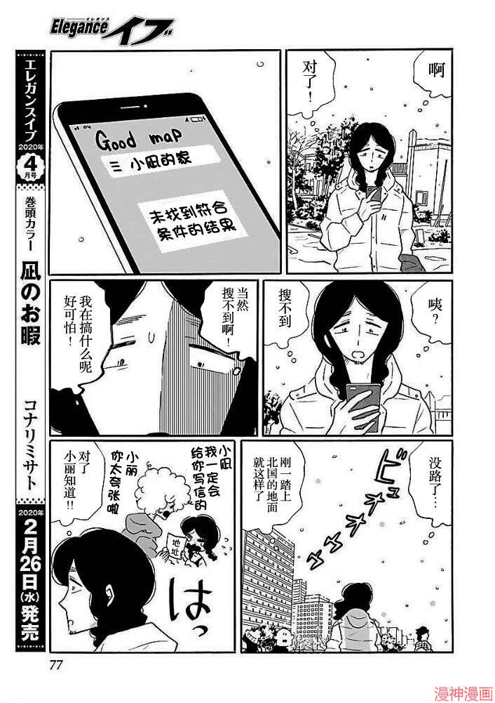 凪的新生活~漫画,第40.5话4图