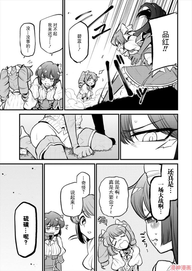 憧憬成为魔法少女~漫画,第26话3图