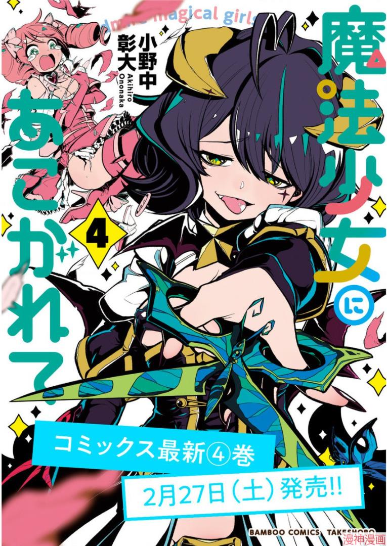 憧憬成为魔法少女~漫画,第26话5图