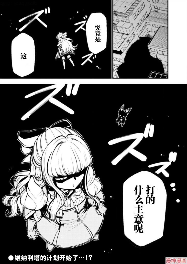 憧憬成为魔法少女~漫画,第26话4图
