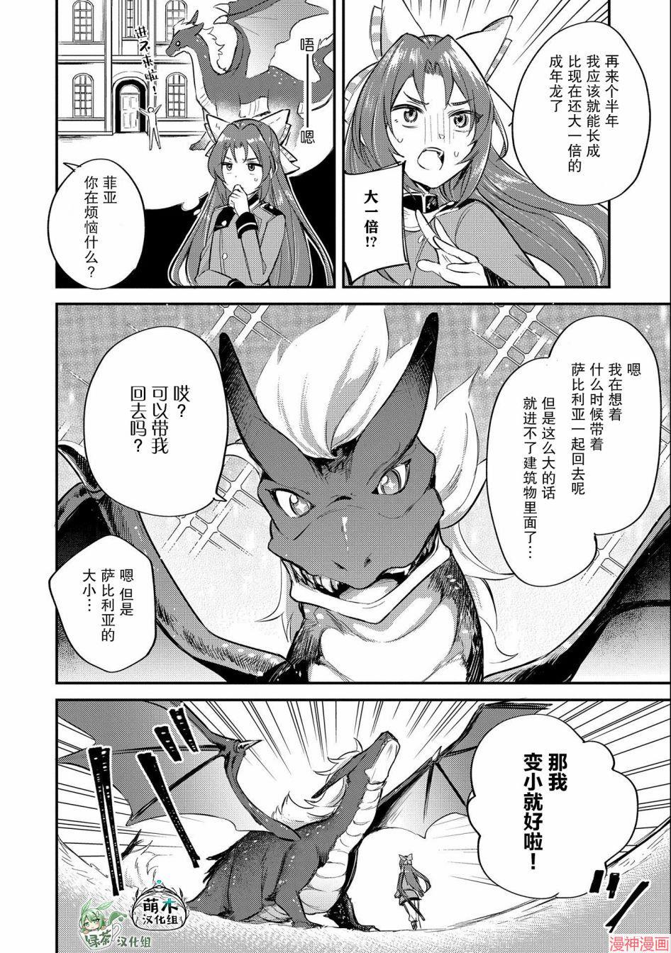 转生了的大圣女，拼死隐瞒自己身为圣女~漫画,第07话3图